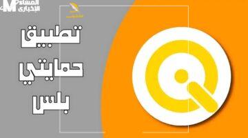 حمّايه لكل بيت.. تطبيق حمايتي بلس الجديد لأمان أسري شامل، وتفاصيل البيان السنوي للرعاية الاجتماعية في العراق 2025