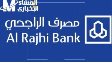 يا بلاش.. قرض الراجحي بدون فوائد وكل خطوات التقديم لأهم قروض 2025