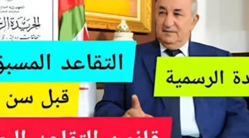 تعديل سن تقاعد للنساء في الجزائر 2024 800x600 1 768x576 1.webp