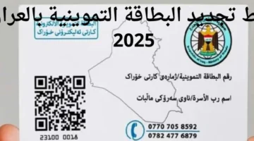 من غير بهدلة.. تحديث بطاقة التموين العراقية بالبطاقة الوطنية بخطوات سهلة وسريعة.