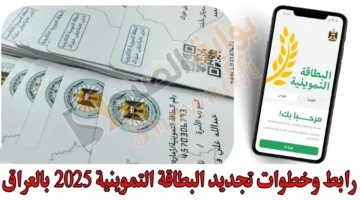 بلاش يفوتك.. تحديث البطاقة التموينية العراقية إلكترونيًا عبر ur.gov.iq لضمان استمرار دعمك