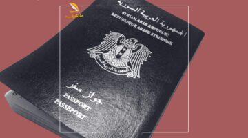 أسهل مما تتخيل.. كل ما يخص استخراج جواز السفر السوري 2025 والشروط الجديدة