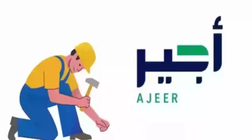 فرصة الموسم!.. إطلاق “أجير” لتنظيم عمل مواسم السياحة رسمياً قبل بدايتها بالتعاون بين الموارد البشرية ووزارة السياحة