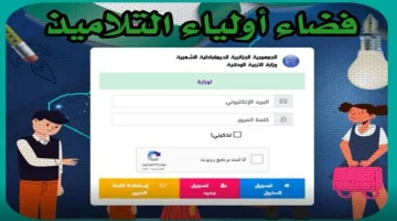 انسى قلق النتيجة.. نتائج الفصل الدراسي الثالث 2025 متاحة الآن لأولياء الأمور.. اعرف نقاط أبنائك فوراً