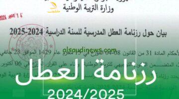 رزنامة العطل المدرسية 2025 الجزائر 768x576 1 1 1