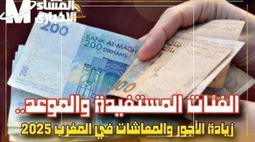 يا بختهم بجد!.. المغرب يفجر مفاجأة الأجور.. الرواتب دخلت الحسابات والابتسامة رجعت للناس