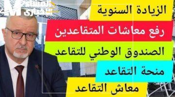 مش مجرد معاش.. معاش 2025 سيُحدث ثورة في حياة كل مغربي على أعتاب التقاعد ويؤمن مستقبل عائلته