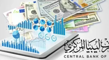 الدولار في جيبك.. مصرف ليبيا المركزي يُعلن بدء حجز 4000 دولار