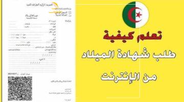 انسى طوابير المصالح.. استخرج شهادة الميلاد الرقمية من موبايلك وأنت في بيتك بخطوات بسيطة ومن غير تعب