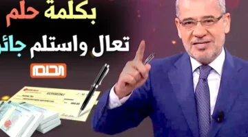 الحلم بقى حقيقة.. خطوات الاشتراك المجاني بمسابقة الحلم 2025 وكل العرب جاهزون للفوز.