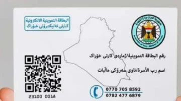 طريقة تحديث البطاقة التموينية بالعراق 1.webp