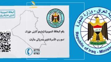 خلصانة بالشياكة.. طريقة تحديث البطاقة التموينية بالعراق بخطوات ميسرة وسريعة