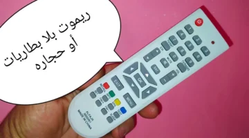 إيه ده بجد؟.. فكرة عبقرية لتشغيل أي ريموت كنترول بيتك بدون حجارة أو بطارية نهائياً