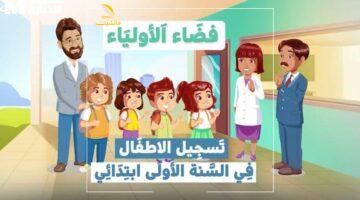 أبسط مما تتخيل.. دليلك لدخول فضاء أولياء التلاميذ بالجزائر 2025