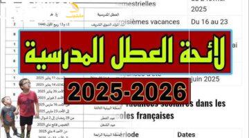 قائمة العطلات الرسمية 2025 في مصر 1