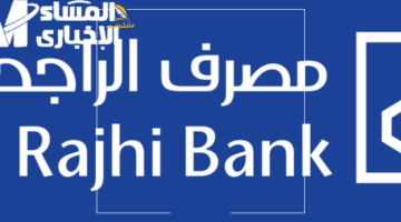 نهاية القلق المالي.. قرض الراجحي بدون فوائد هيحققلك كل اللي بتتمناه بخطوات سهلة وبسيطة