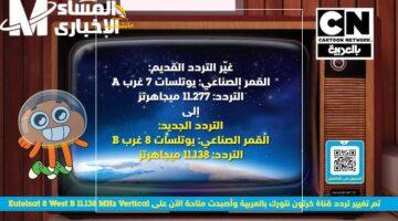 رجعت أيام الطفولة.. توم وجيري يعودان يوميًا على CN بالعربية بحلقات كلاسيكية وأجواء زمان