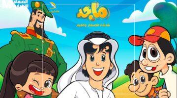 قناة ماجد 2025