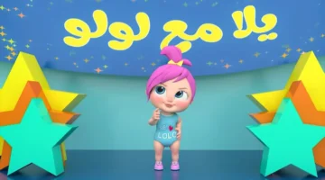 قناة وناسة 3 2.webp