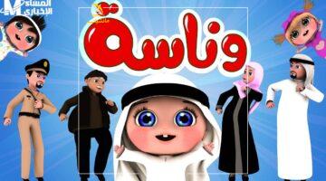 بيتكم هيقلب كرنفال.. برنامج كراميش وناسة يضمن ضحك أطفالك وبهجة البيت طول الوقت
