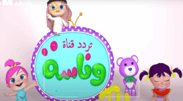 كراميش ووناسة