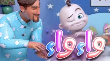 سر سعادة أطفالك.. كراميش ووناسة يدمجان التعليم والمرح لضحكة لا تتوقف.