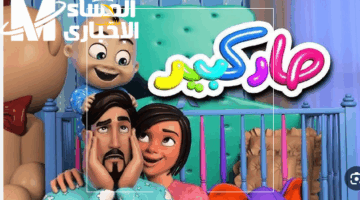 الصغير والكبير.. أناشيد كراميش ووناسة 2025 تملأ البيوت وتوحد الأجيال