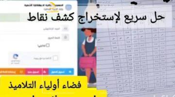 جهز ورقك.. رابط تسجيل أبنائك بفضاء أولياء التلاميذ في الجزائر 2025 ودليلك الشامل