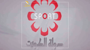شاشتك هتنور.. تردد قناة الكويت الرياضية يمنحك تجربة مشاهدة مباريات بجودة HD وشاشة ممتازة