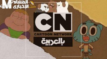 مفاجأة الصغيرين.. تردد قناة Cartoon Network Arabic الجديد 2025 لمتعة أطفالك بلا توقف