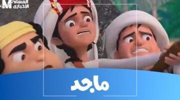 ماجد كيدز 1