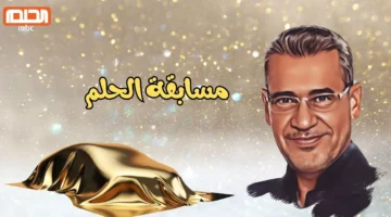 خبطة العمر.. مسابقة الحلم 2025 مع مصطفى الأغا فرصتك لربح الملايين