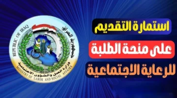 جت لحد عندك.. منحة دراسية كبرى لطلاب التربية بالعراق التقديم الآن متاح إلكترونياً