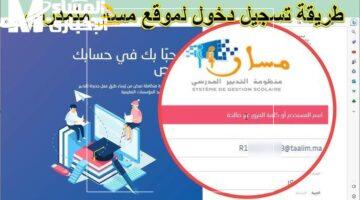منصة مسار متمدرس 3