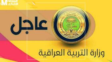 محدش كان يتوقع.. تجهيز نتائج الصف السادس الابتدائي 2025 بالعراق على موقع نتائجنا خطوة بخطوة