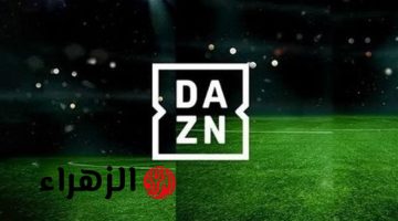 1753995363 تردد قناة DAZN TV 2025