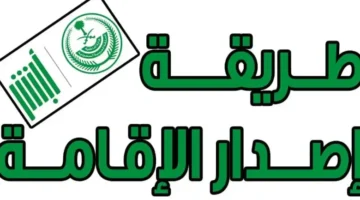 الإقامة الدائمة في السعودية .webp