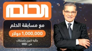 الاشتراك في مسابقة الحلم 2025.webp