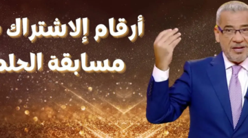 الاشتراك في مسابقة الحلم 3 800x600 1 1.webp