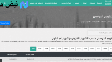 التقويم الدراسي 14477