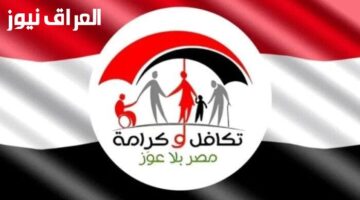 طريقة الاستعلام عن معاش تكافل وكرامة في مصر 2025 خطوة بخطوة