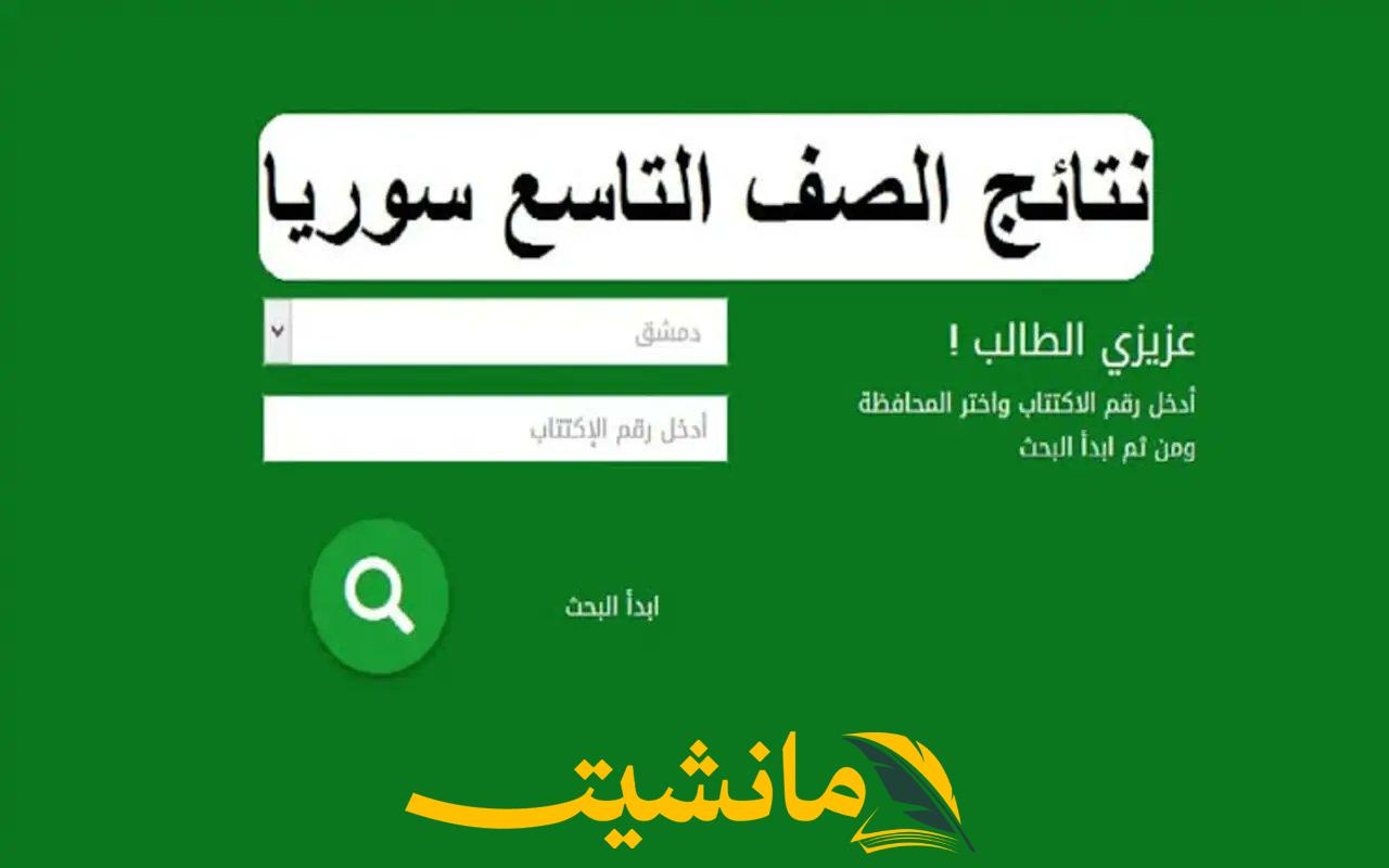 موقع ”علوم للجميع” يكشف عن نتائج التاسع 2025 المرتقبة: تعرف على نتيجتك الآن برقم الاكتتاب – جريدة مانشيت