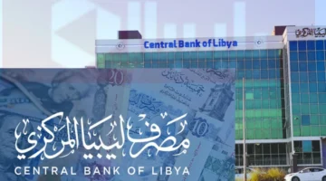 رسميًا.. 4000 دولار للمواطنين الليبيين: تعرف على شروط وإجراءات الحجز من مصرف ليبيا المركزي
