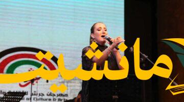 سحر الموسيقى.. مكادي نحاس تشعل حفلها في جرش