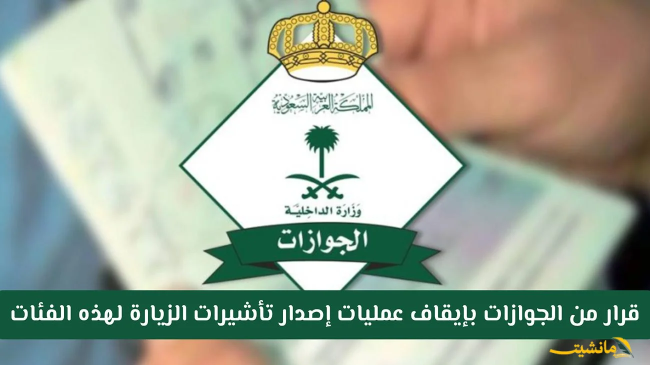 رسميًا.. إيقاف تأشيرات الزيارة لهذه الفئات في السعودية ابتداءً من اليوم