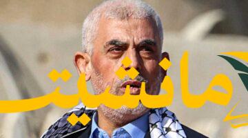 جدل في ألمانيا.. مستشفى يعتذر عن استقبال السنوار
