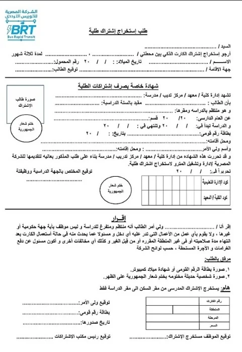 اشتراك الأتوبيس الترددي السريع.. تعرف على الموعد وطريقة التقديم 4 1 2