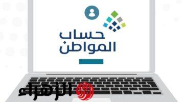 رسميًا.. نتائج أهلية حساب المواطن أغسطس 2025 وطريقة معرفة استحقاقك