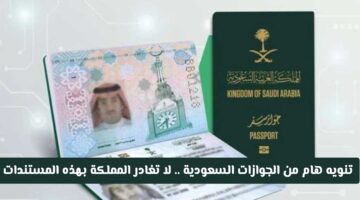 رسميًا.. الجوازات السعودية تُحدد المستندات المطلوبة للمغادرة | تجنب الإرجاع من المطار