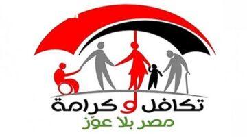 رسميًا.. رابط الاستعلام عن معاش تكافل وكرامة 2025 بالرقم القومي وخطوات الحصول عليه